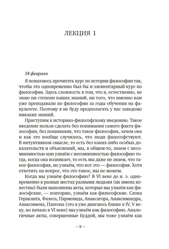 Wprowadzenie do filozofii