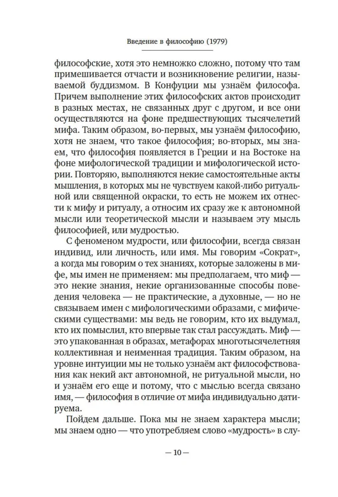 Wprowadzenie do filozofii