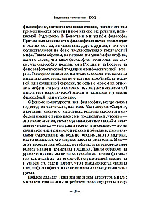 Wprowadzenie do filozofii