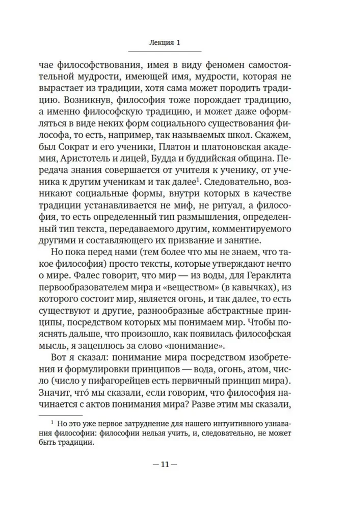 Wprowadzenie do filozofii
