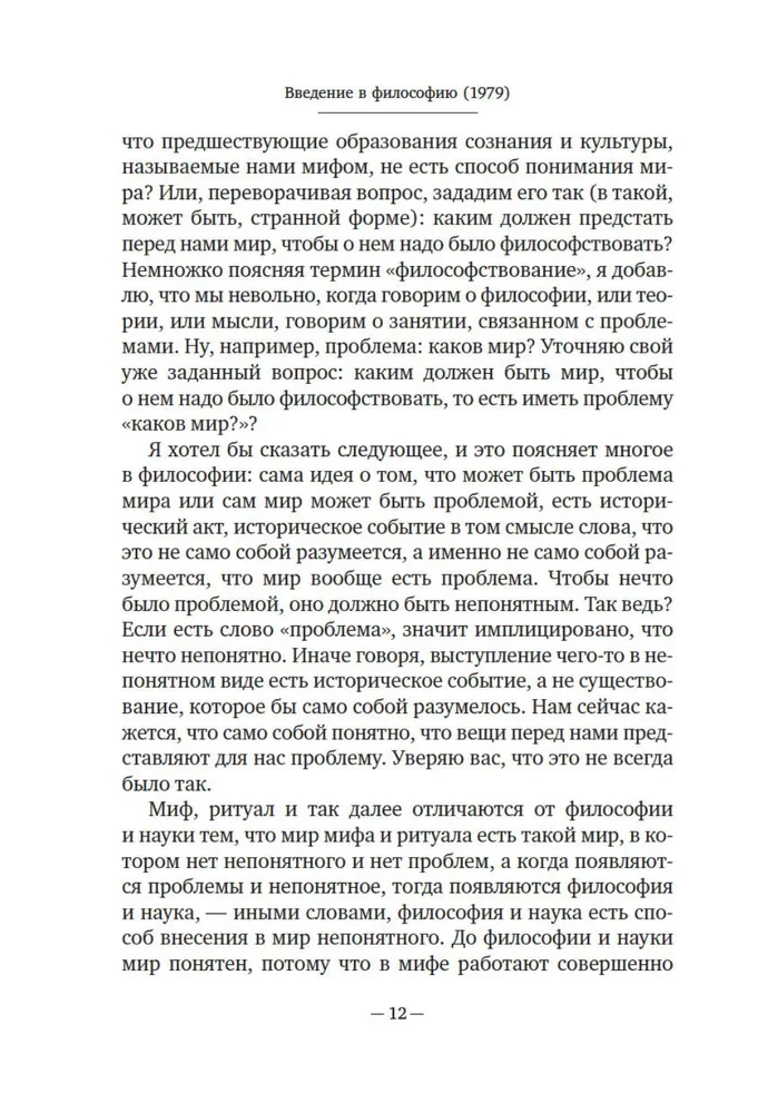 Wprowadzenie do filozofii