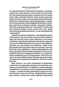 Wprowadzenie do filozofii