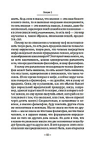 Wprowadzenie do filozofii