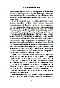 Wprowadzenie do filozofii