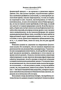 Wprowadzenie do filozofii