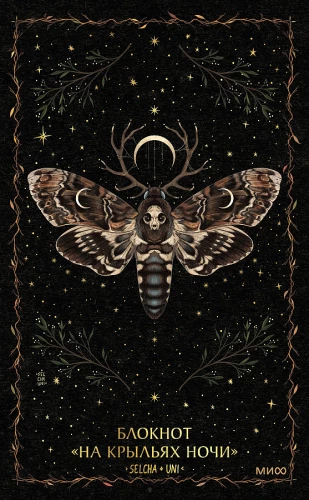 Notebook - On the Wings of Night