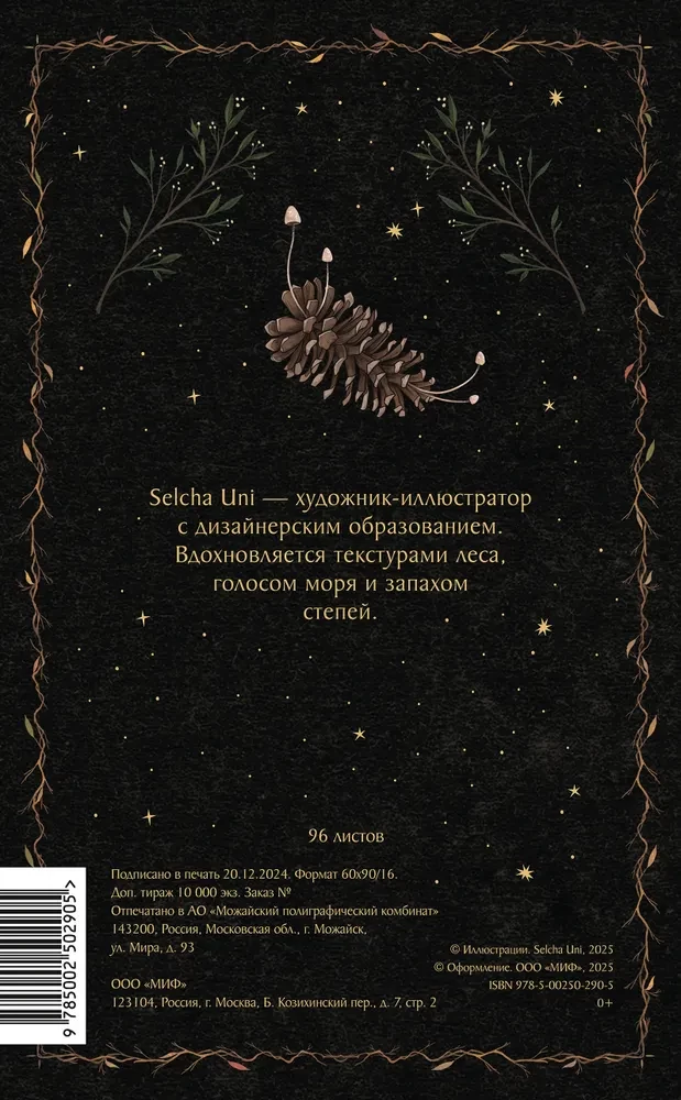 Notatnik - Na skrzydłach nocy
