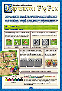Настольная игра - Каркассон (Carcassonne). Big Box