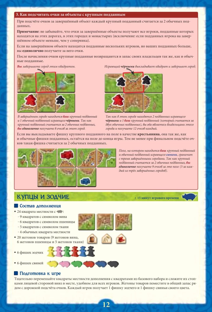Настольная игра - Каркассон (Carcassonne). Big Box