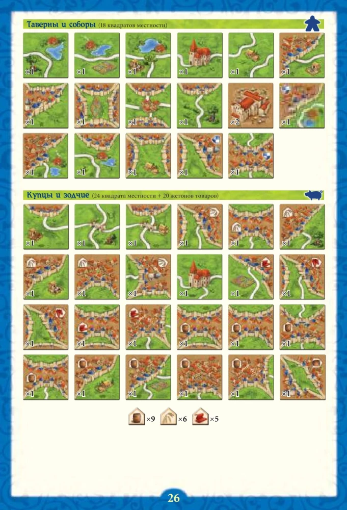 Настольная игра - Каркассон (Carcassonne). Big Box