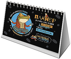 Planner with a Frog