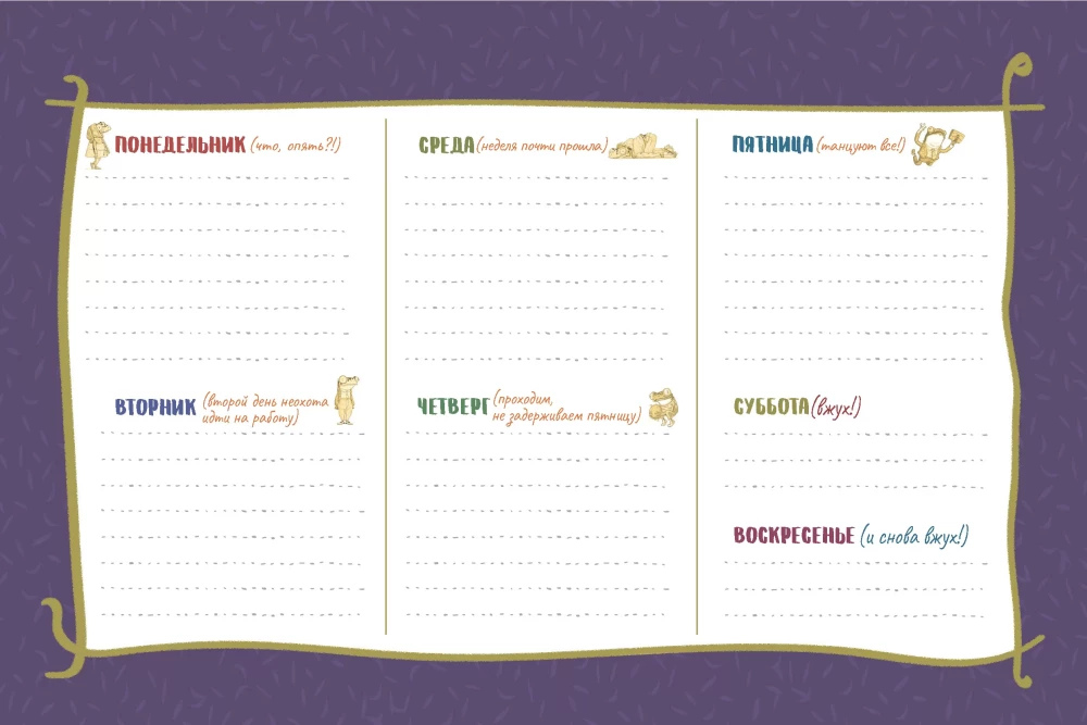 Planner with a Frog