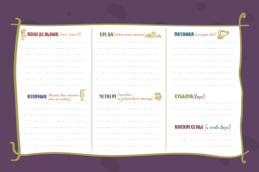 Planner with a Frog