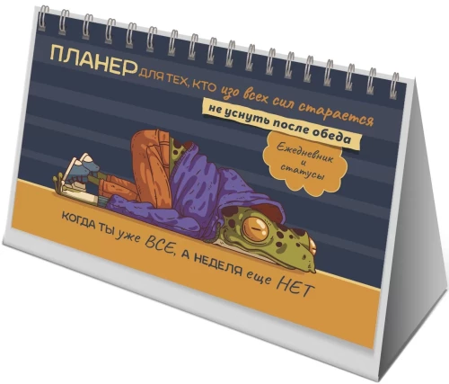 Planner with a frog (blue with orange)