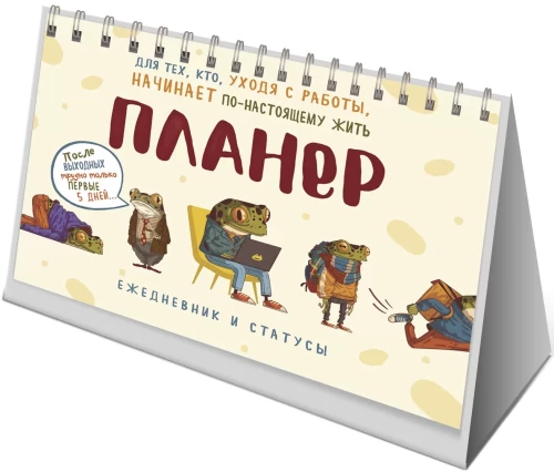 Planner with Frog (light beige with burgundy)