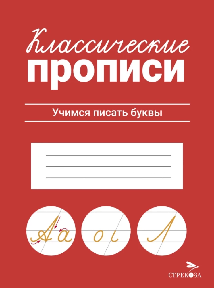 Classic Copybooks. Learning to Write Letters