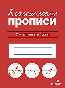 Classic Copybooks. Learning to Write Letters