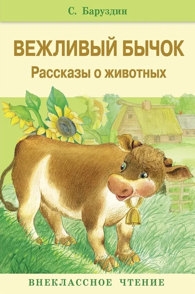 The Polite Bull