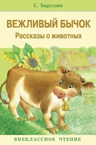 The Polite Bull