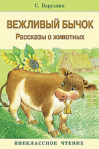 The Polite Bull