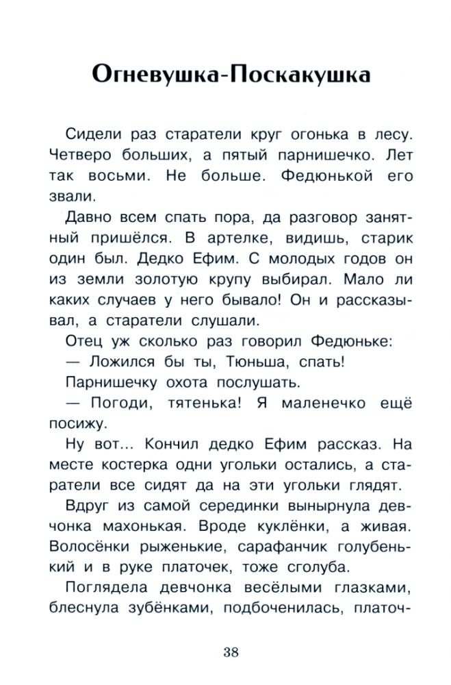 The Blue Snake. Ural Tales