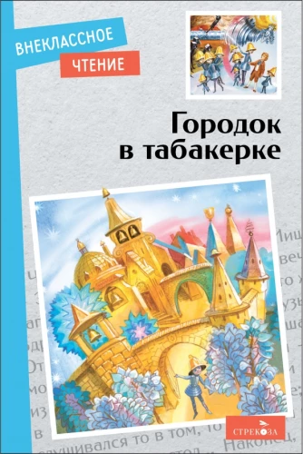 A Town in a Snuffbox. Tales of Russian Writers.