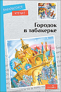 A Town in a Snuffbox. Tales of Russian Writers.