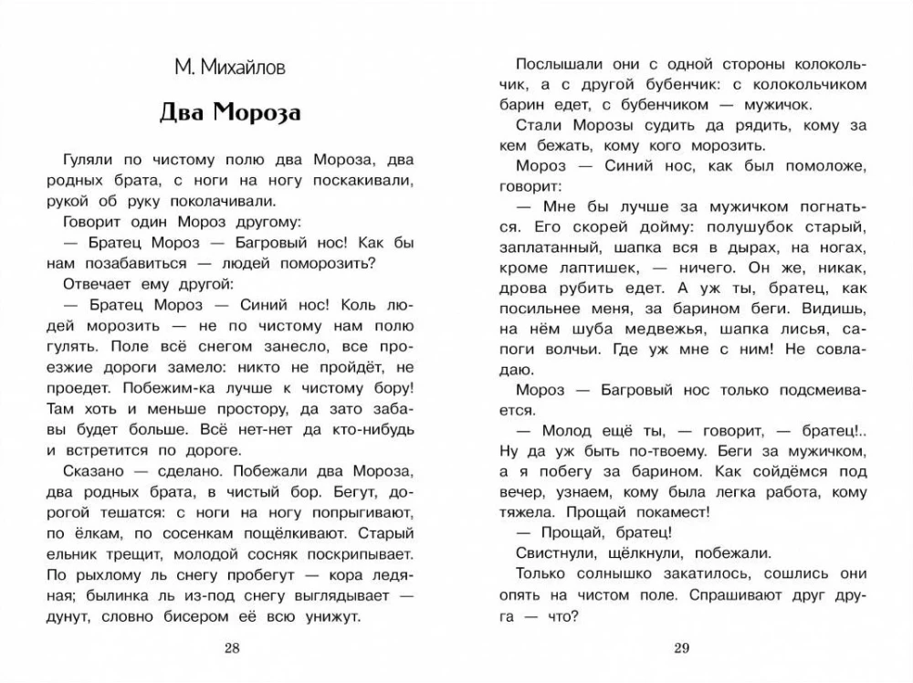 A Town in a Snuffbox. Tales of Russian Writers.
