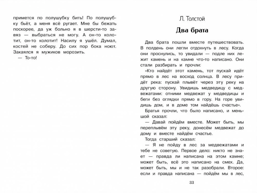 A Town in a Snuffbox. Tales of Russian Writers.