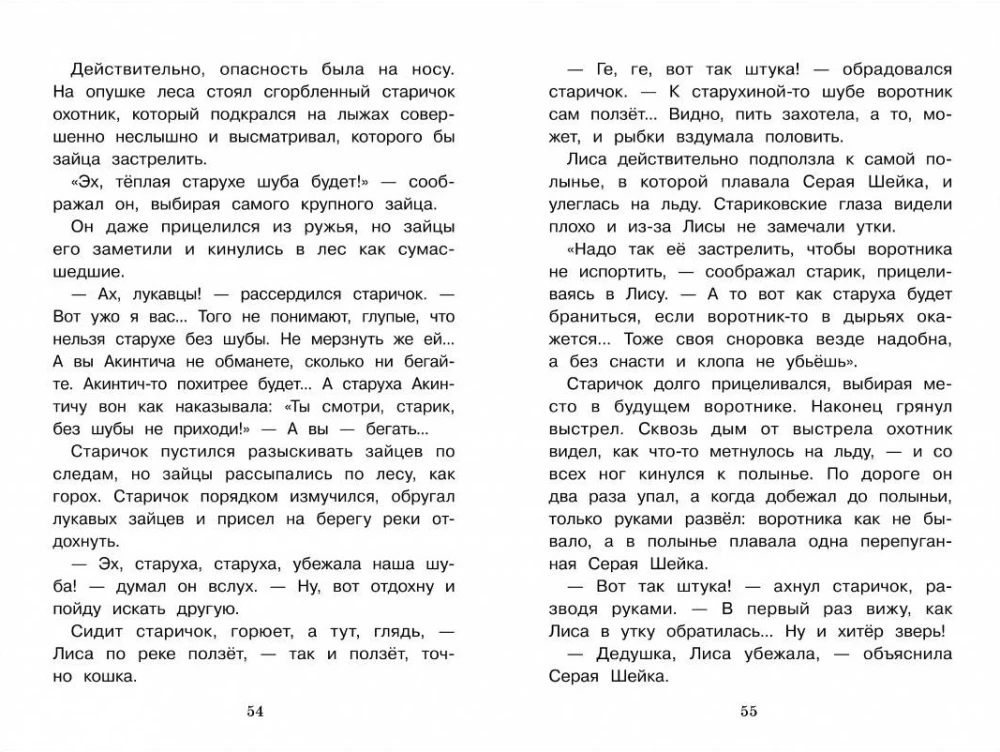 A Town in a Snuffbox. Tales of Russian Writers.