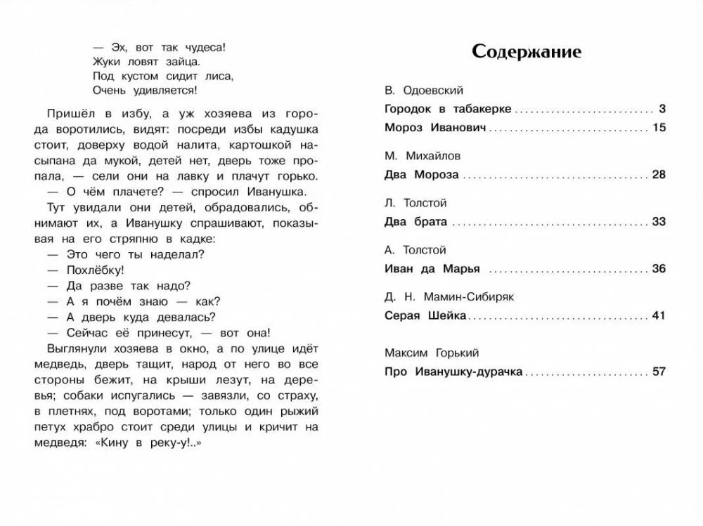 A Town in a Snuffbox. Tales of Russian Writers.