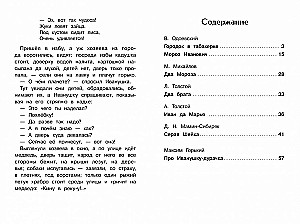 A Town in a Snuffbox. Tales of Russian Writers.