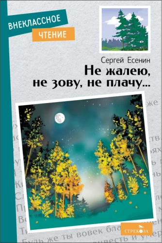I do not regret, do not call, do not cry….