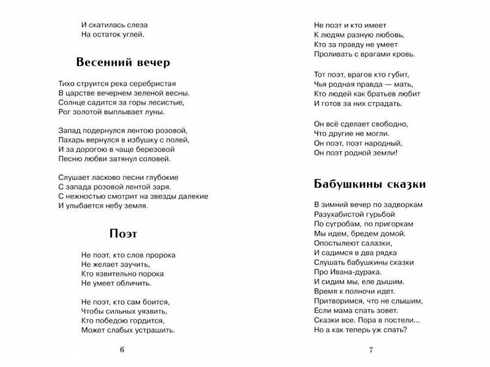 I do not regret, do not call, do not cry….