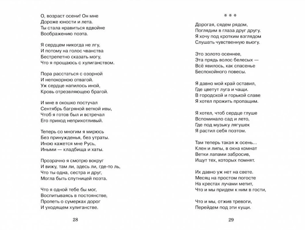 I do not regret, do not call, do not cry….