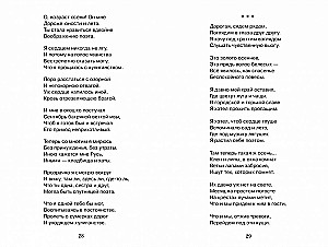 I do not regret, do not call, do not cry….
