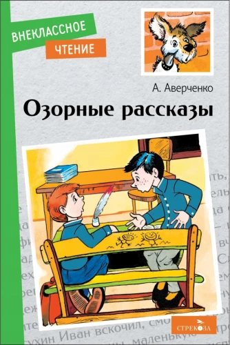 Kikeniški pasakojimai.
