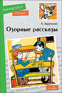 Kikeniški pasakojimai.