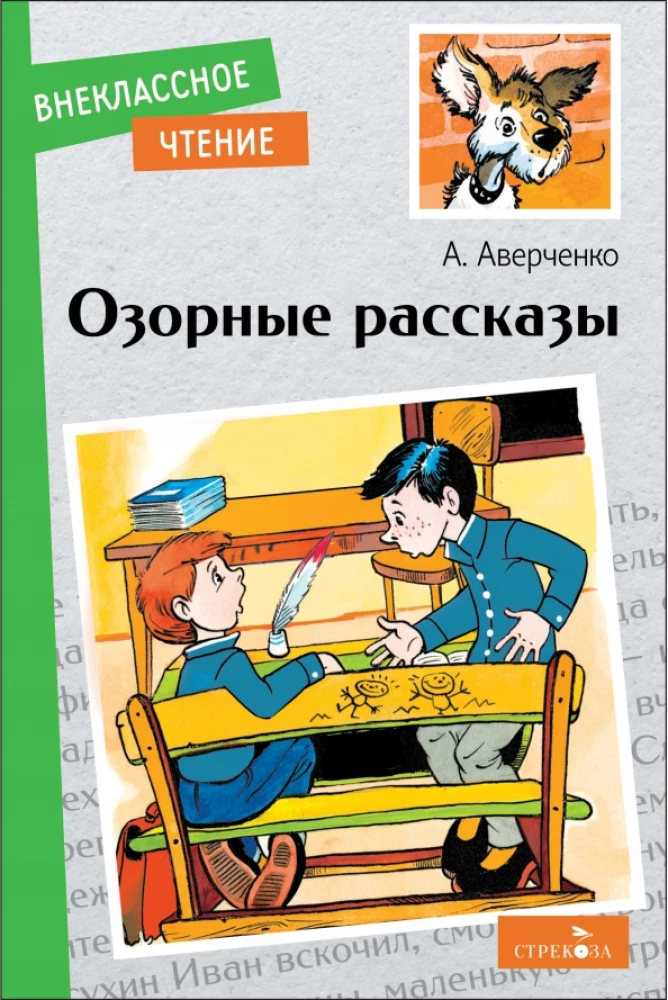 Mischievous Stories
