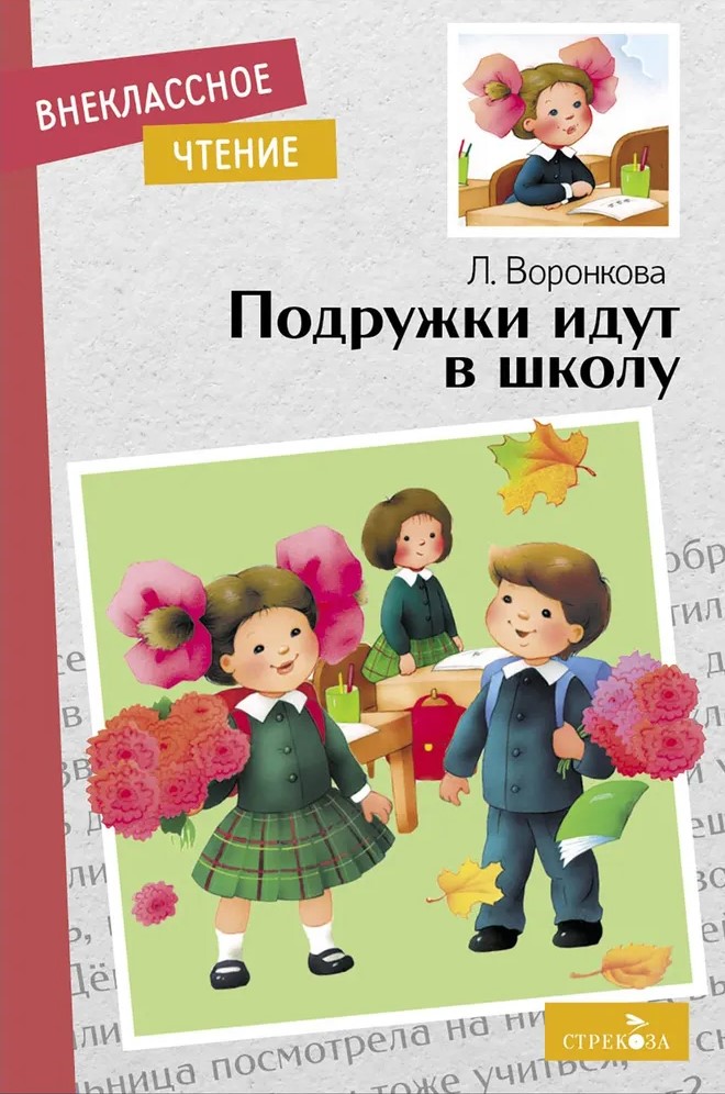 Draugės eina į mokyklą