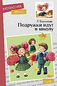 Friends Go to School