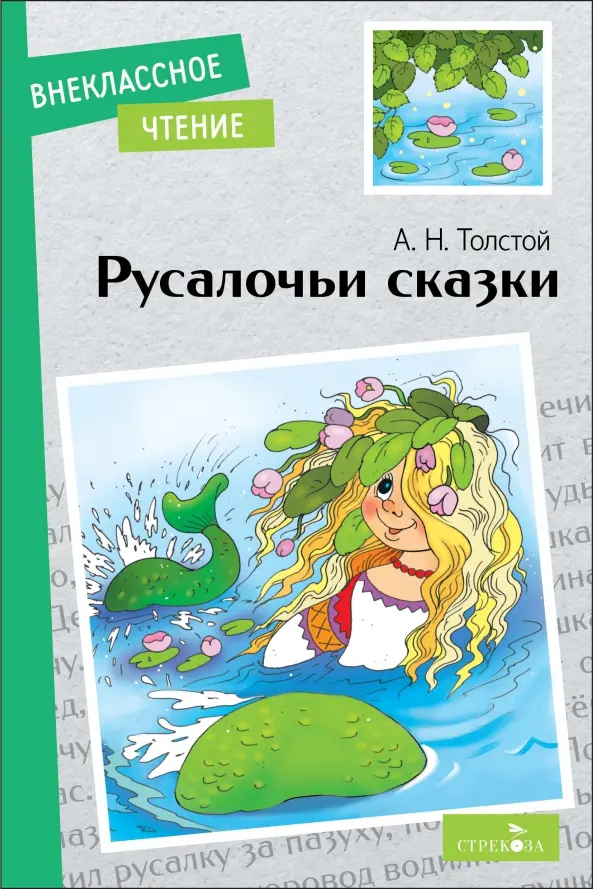 Baśnie Rusałek.