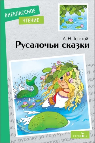 Mermaid Tales.