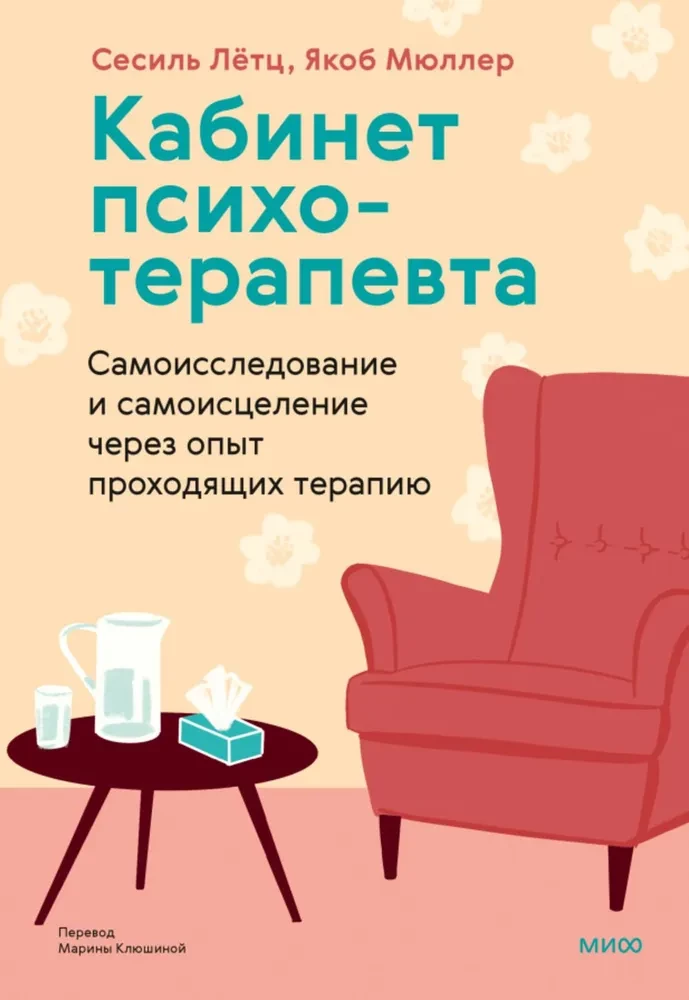 The Psychotherapist's Office. Self-Exploration and Self-Healing through the Experience of Therapy