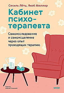 The Psychotherapist's Office. Self-Exploration and Self-Healing through the Experience of Therapy