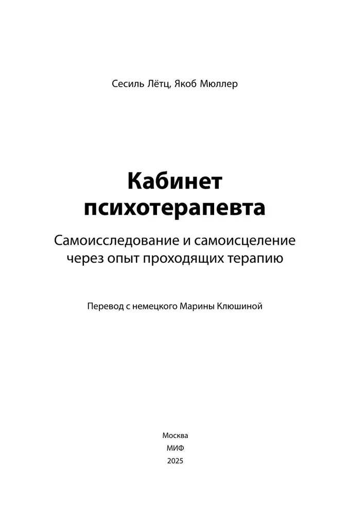 The Psychotherapist's Office. Self-Exploration and Self-Healing through the Experience of Therapy