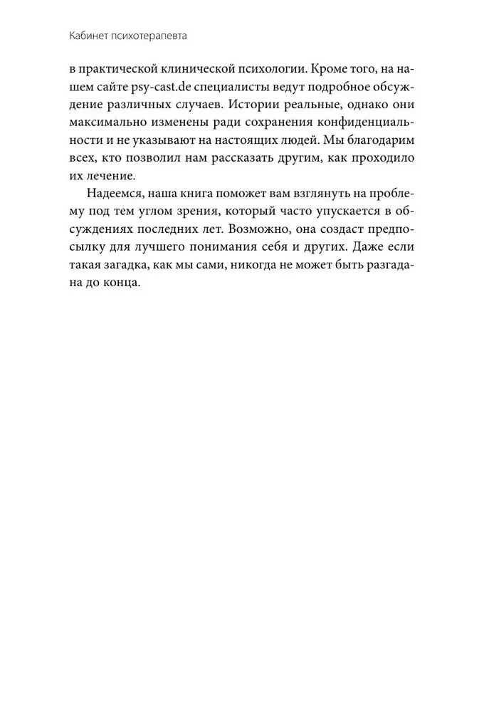 The Psychotherapist's Office. Self-Exploration and Self-Healing through the Experience of Therapy
