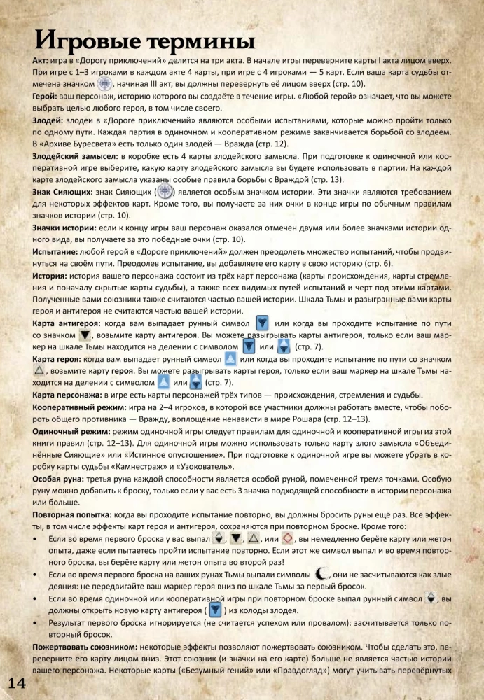Gra planszowa - Droga przygód. Archiwum Burzeswiata