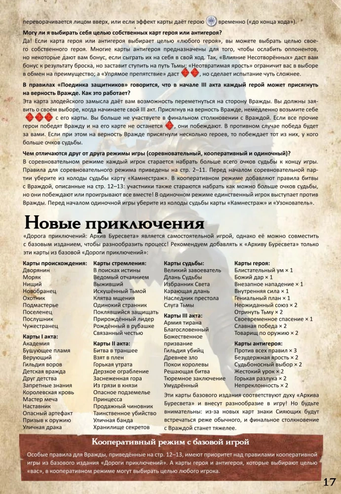 Gra planszowa - Droga przygód. Archiwum Burzeswiata