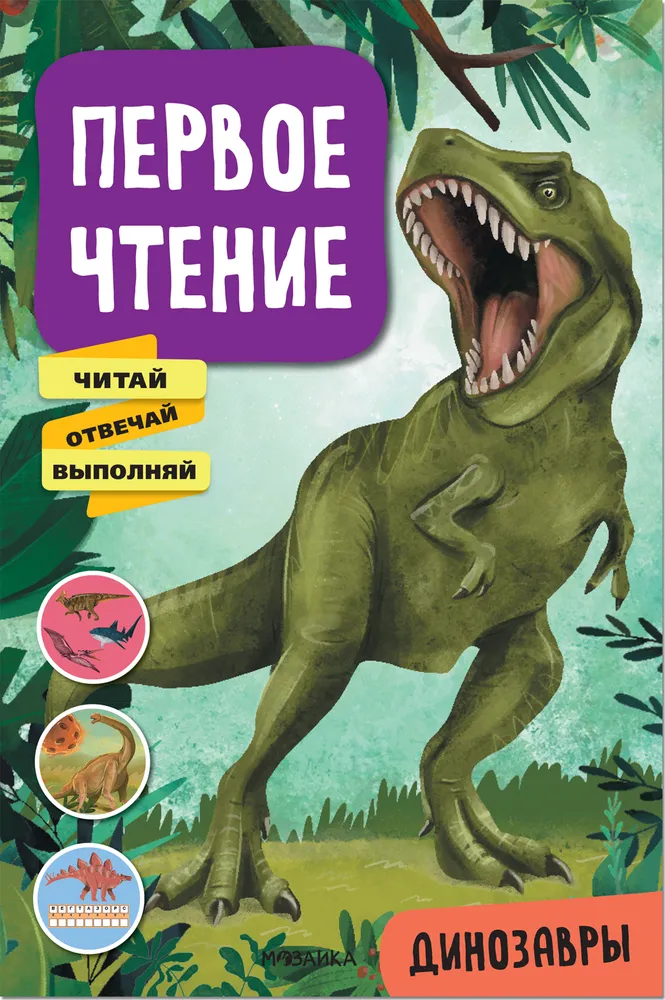 Pierwsze czytanie. Dinozaury
